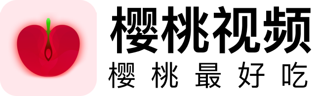 樱桃视频官方平台